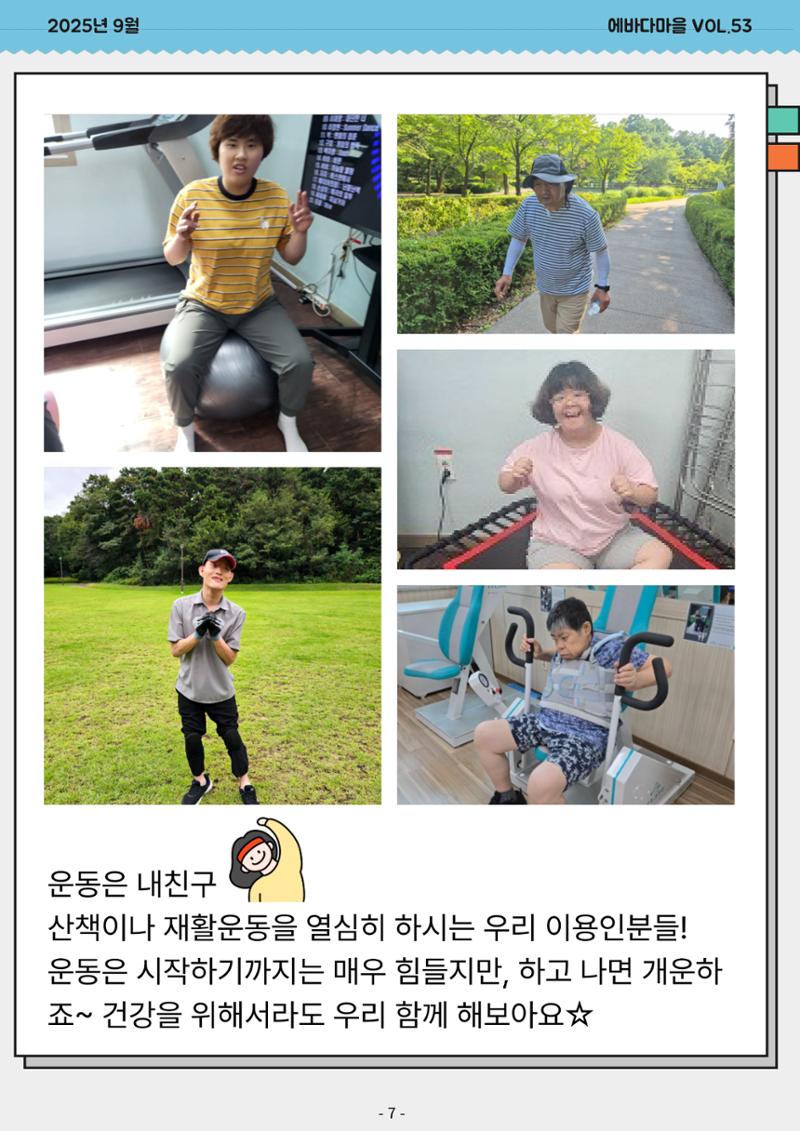 에바다마을 2025년 3분기 모바일 소식지 7페이지