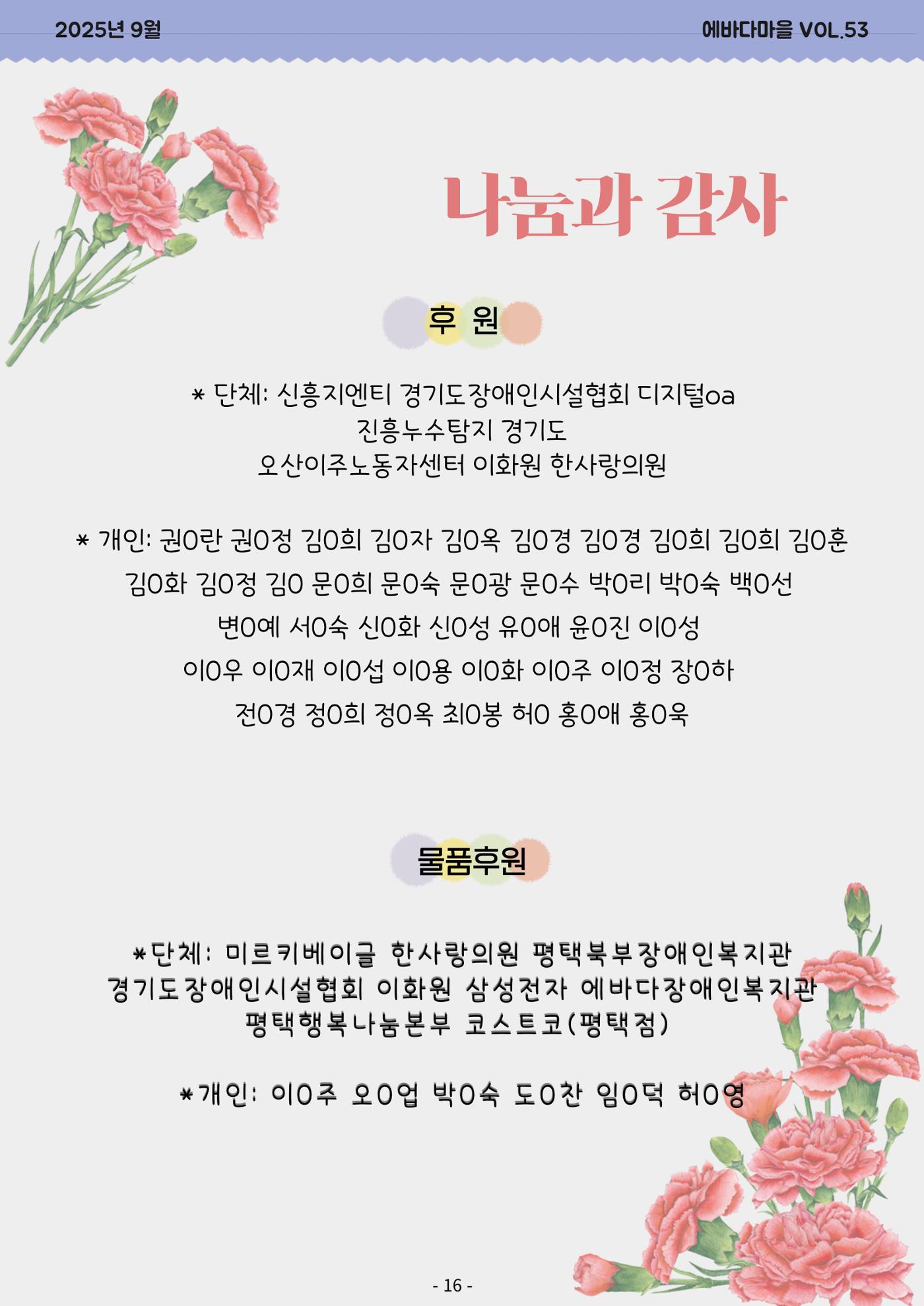 에바다마을 2025년 3분기 모바일 소식지 16페이지