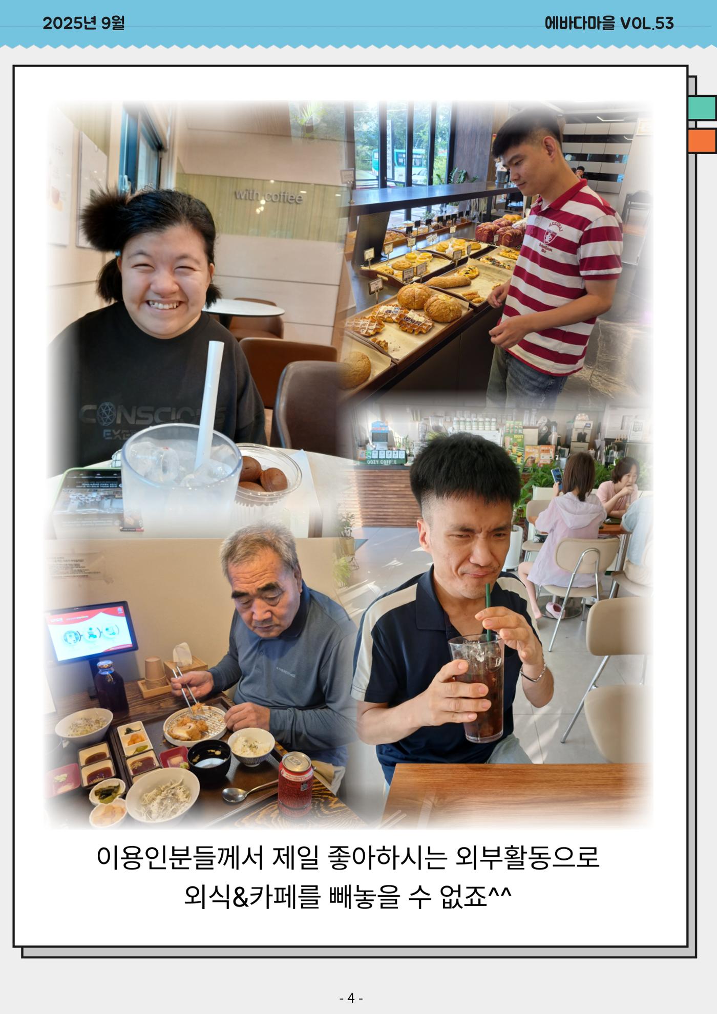 에바다마을 2025년 3분기 모바일 소식지 4페이지