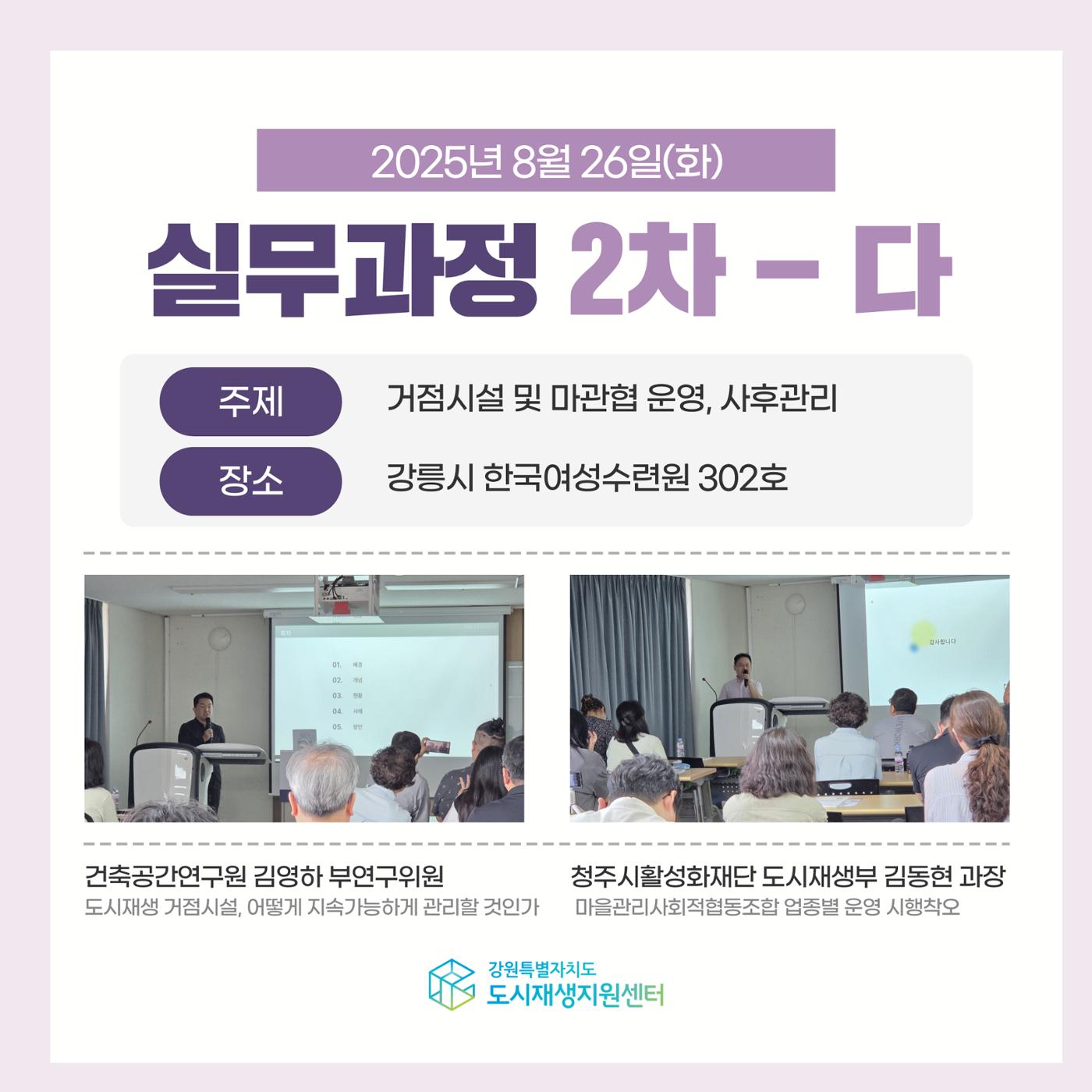 2025년 강원특별자치도 도시재생대학 실무과정 2차 리뷰 6p