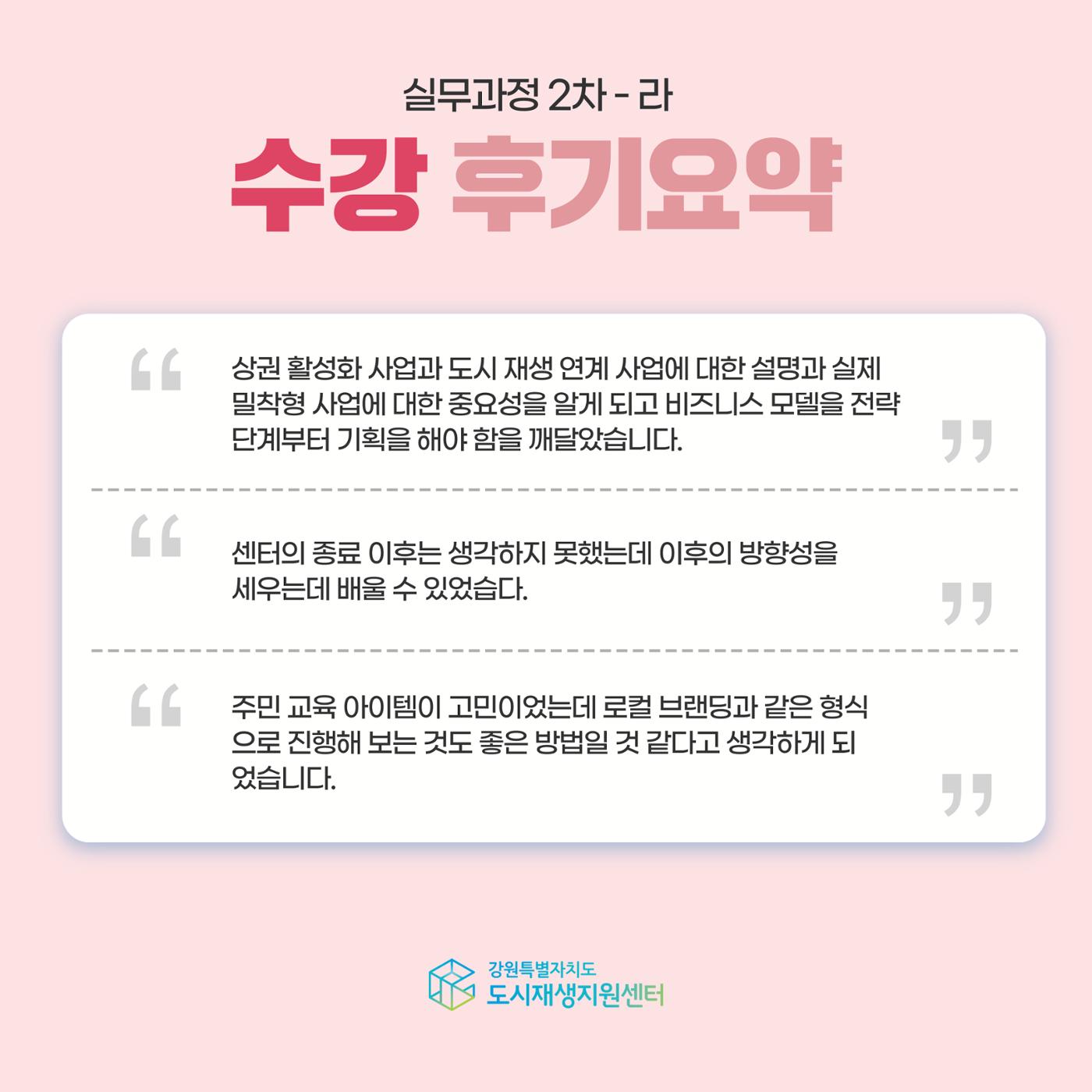 2025년 강원특별자치도 도시재생대학 실무과정 2차 리뷰 9p