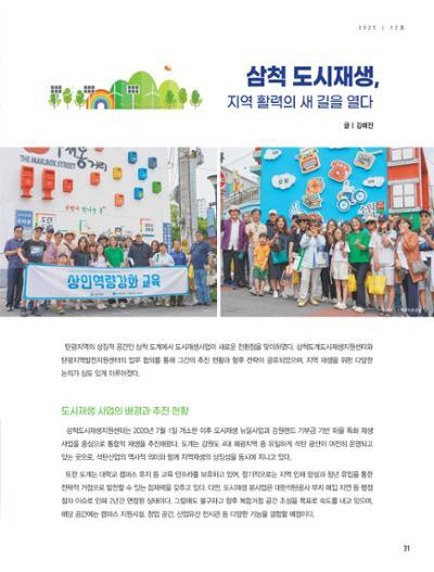 탄광지역발전을 위한 소식지 새빛마루 12호 31페이지