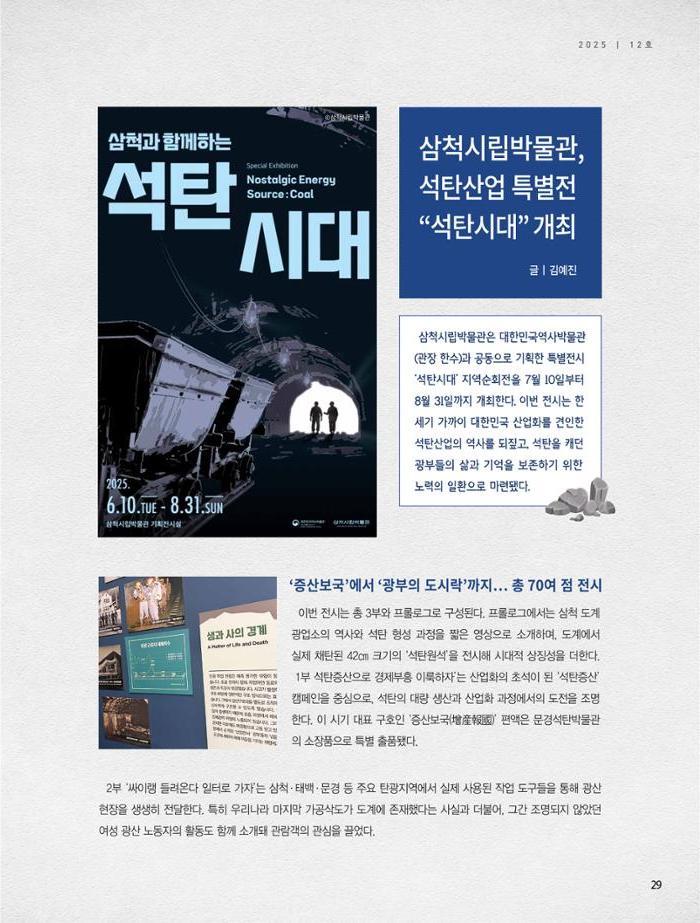 탄광지역발전을 위한 소식지 새빛마루 12호 29페이지