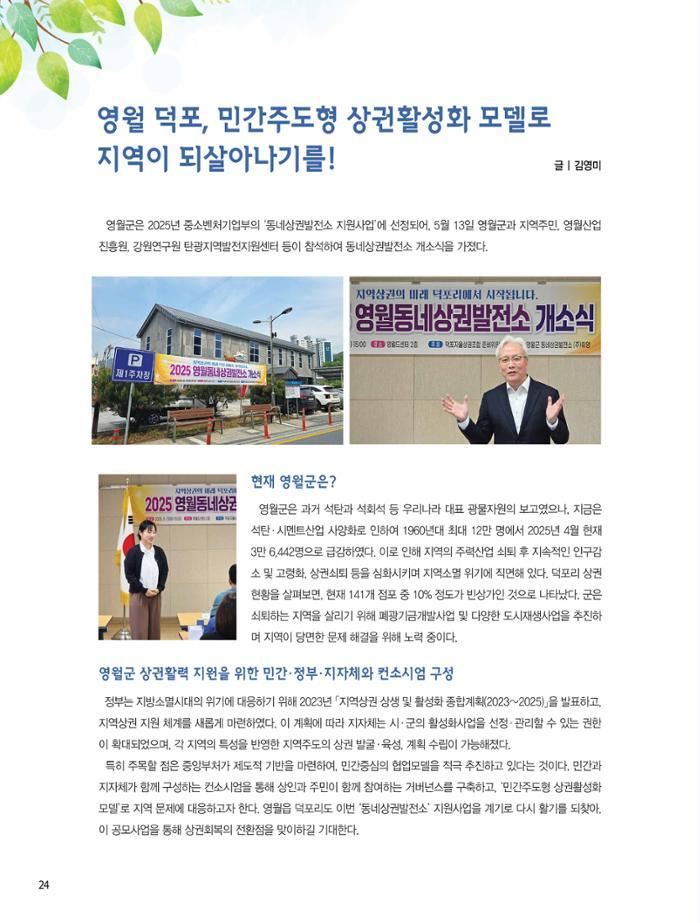 탄광지역발전을 위한 소식지 새빛마루 12호 24페이지