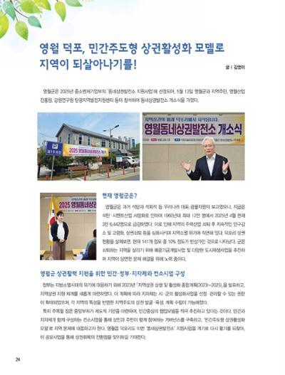 탄광지역발전을 위한 소식지 새빛마루 12호 24페이지
