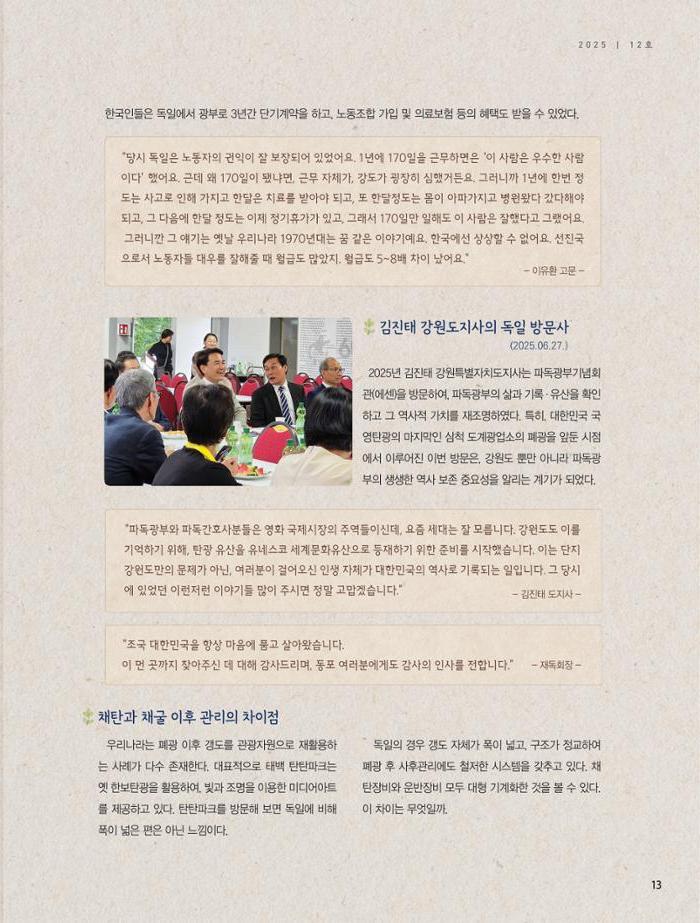 탄광지역발전을 위한 소식지 새빛마루 12호 13페이지