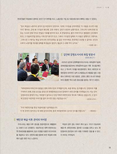 탄광지역발전을 위한 소식지 새빛마루 12호 13페이지