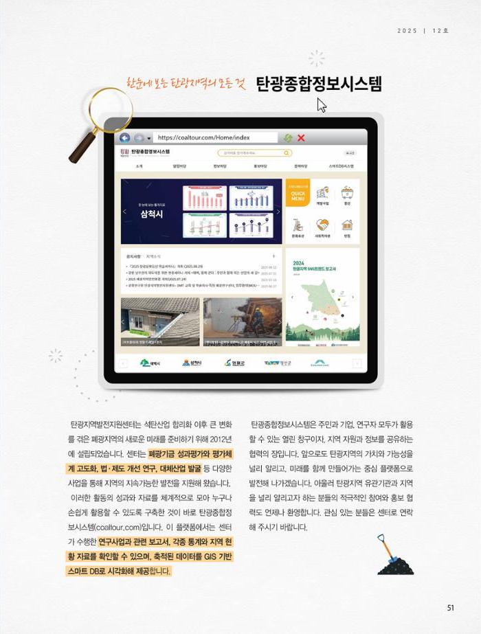 탄광지역발전을 위한 소식지 새빛마루 12호 51페이지