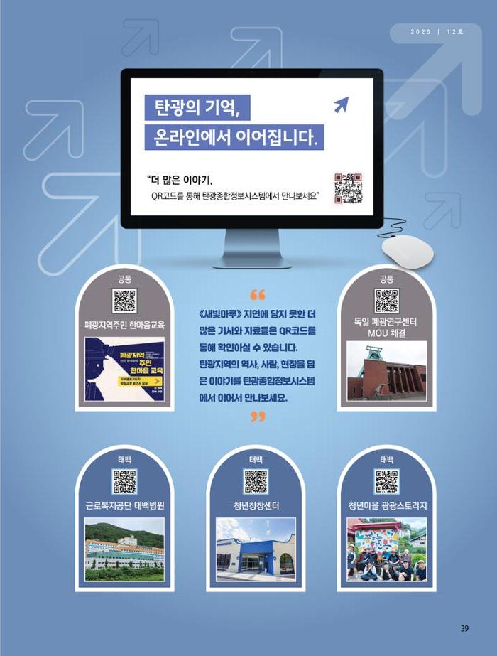 탄광지역발전을 위한 소식지 새빛마루 12호 39페이지