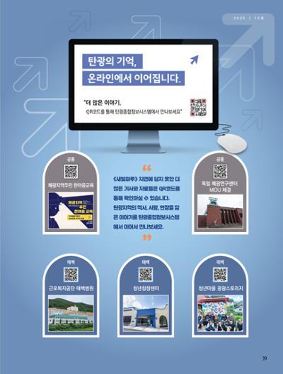 탄광지역발전을 위한 소식지 새빛마루 12호 39페이지