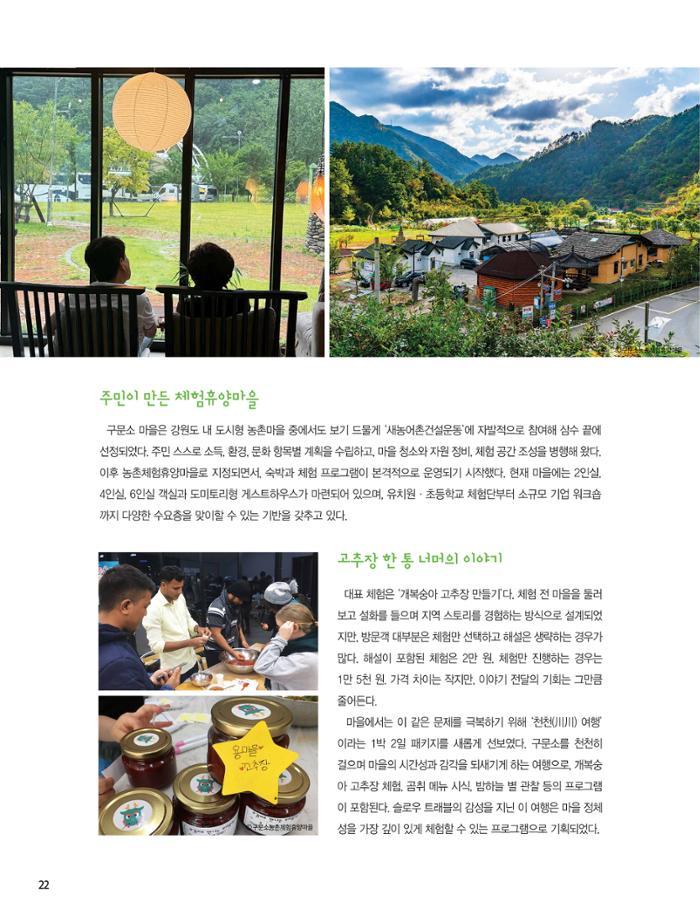 탄광지역발전을 위한 소식지 새빛마루 12호 22페이지