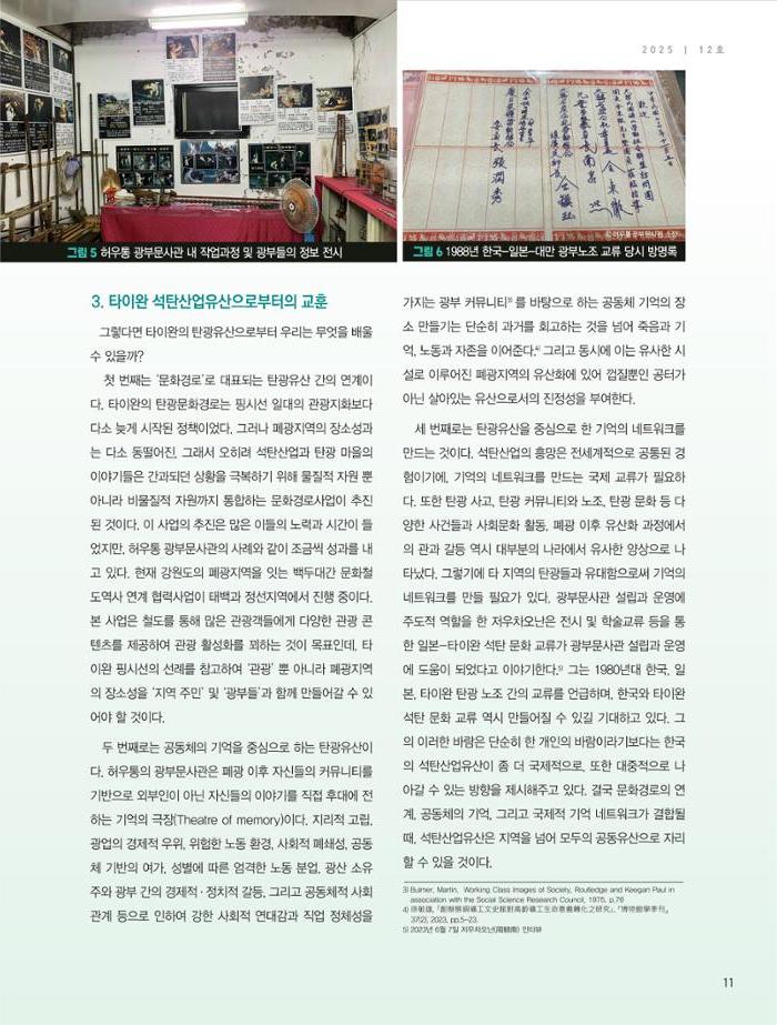 탄광지역발전을 위한 소식지 새빛마루 12호 11페이지