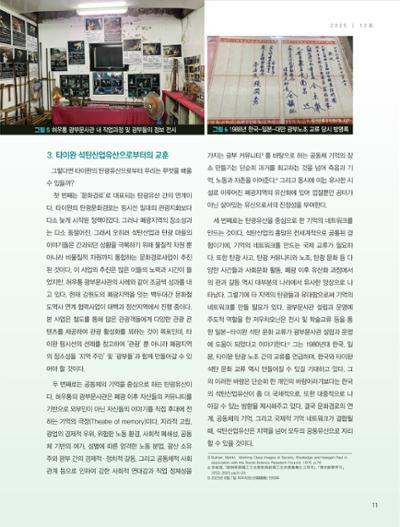 탄광지역발전을 위한 소식지 새빛마루 12호 11페이지