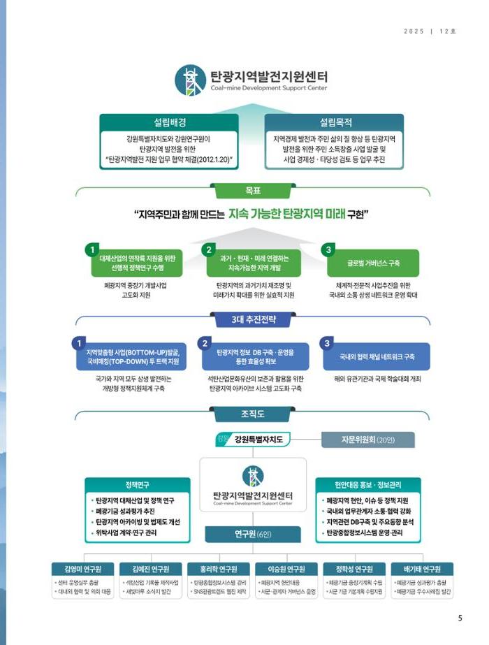 탄광지역발전을 위한 소식지 새빛마루 12호 5페이지