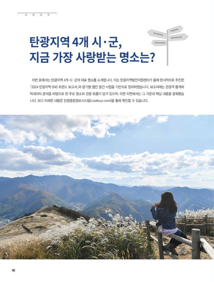 탄광지역발전을 위한 소식지 새빛마루 12호 48페이지