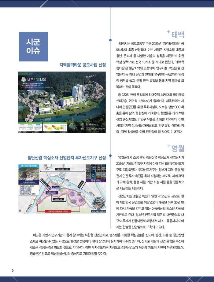 탄광지역발전을 위한 소식지 새빛마루 12호 6페이지
