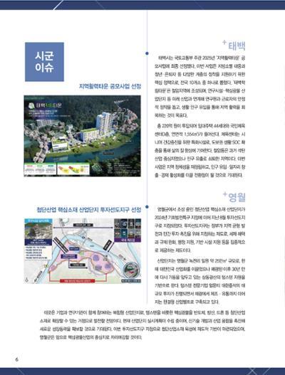 탄광지역발전을 위한 소식지 새빛마루 12호 6페이지