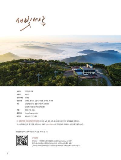 탄광지역발전을 위한 소식지 새빛마루 12호 2페이지