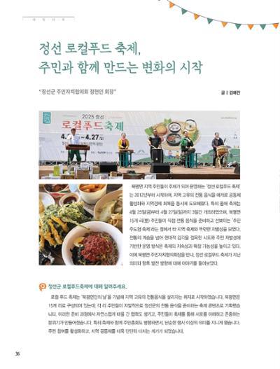 탄광지역발전을 위한 소식지 새빛마루 12호 36페이지