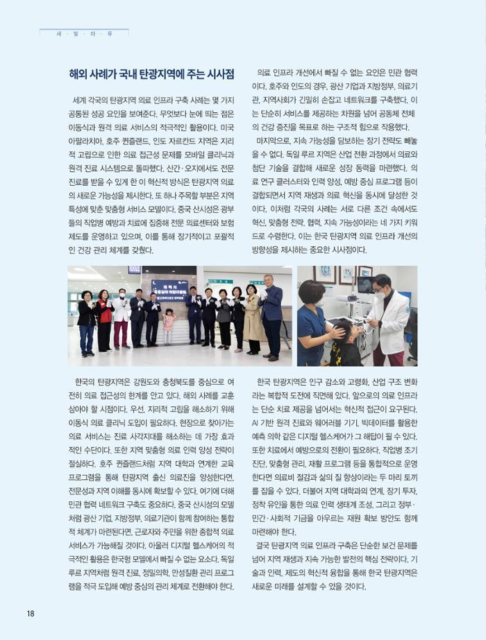 탄광지역발전을 위한 소식지 새빛마루 12호 18페이지