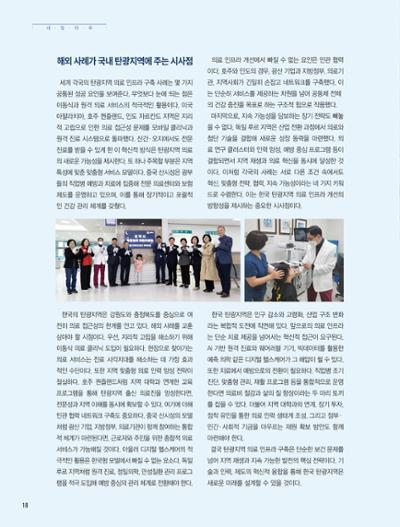탄광지역발전을 위한 소식지 새빛마루 12호 18페이지