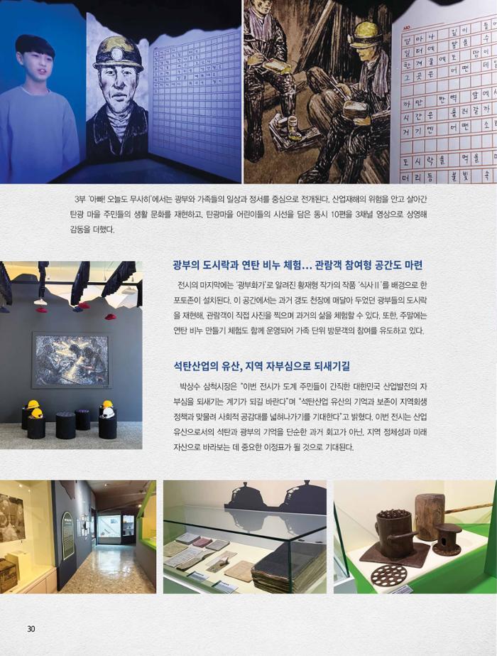 탄광지역발전을 위한 소식지 새빛마루 12호 30페이지
