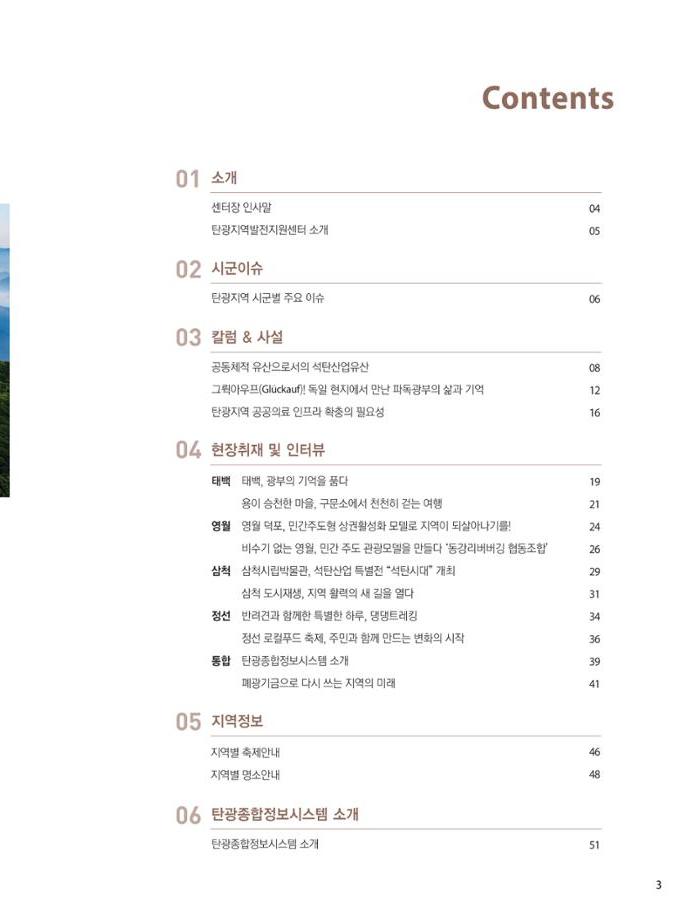 탄광지역발전을 위한 소식지 새빛마루 12호 3페이지