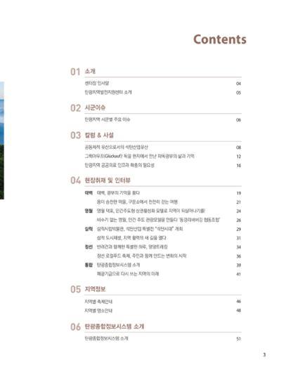 탄광지역발전을 위한 소식지 새빛마루 12호 3페이지