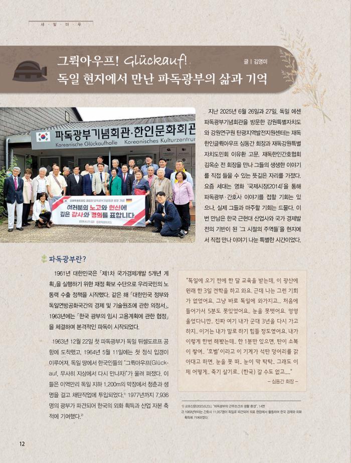 탄광지역발전을 위한 소식지 새빛마루 12호 12페이지