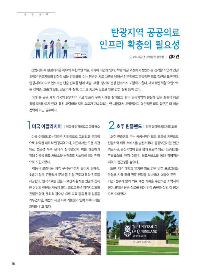 탄광지역발전을 위한 소식지 새빛마루 12호 16페이지