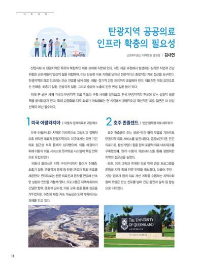 탄광지역발전을 위한 소식지 새빛마루 12호 16페이지