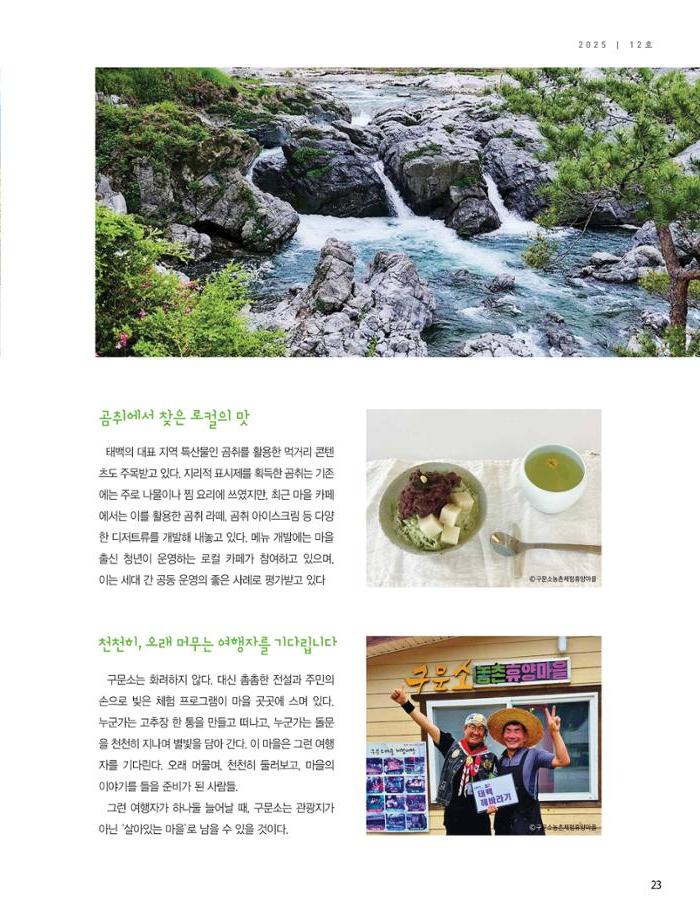 탄광지역발전을 위한 소식지 새빛마루 12호 23페이지