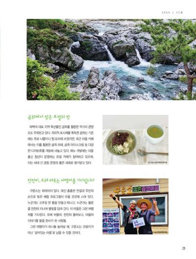 탄광지역발전을 위한 소식지 새빛마루 12호 23페이지