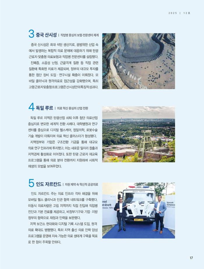 탄광지역발전을 위한 소식지 새빛마루 12호 17페이지