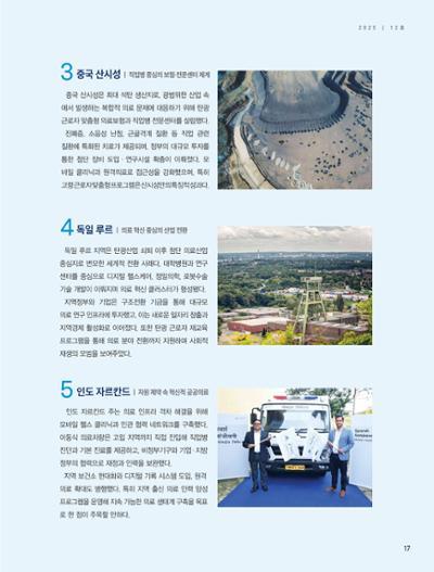 탄광지역발전을 위한 소식지 새빛마루 12호 17페이지