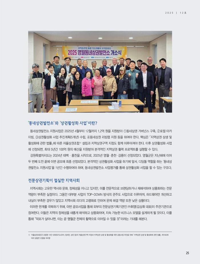 탄광지역발전을 위한 소식지 새빛마루 12호 25페이지