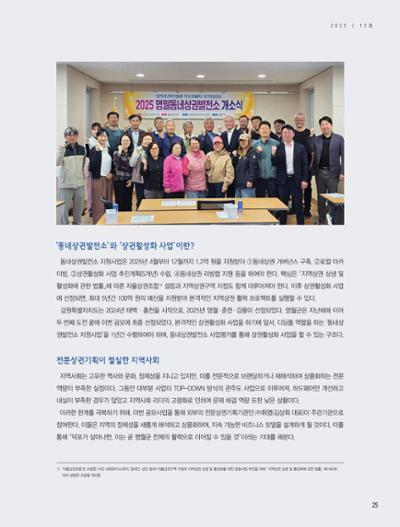 탄광지역발전을 위한 소식지 새빛마루 12호 25페이지