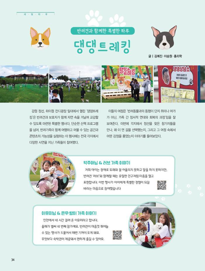탄광지역발전을 위한 소식지 새빛마루 12호 34페이지