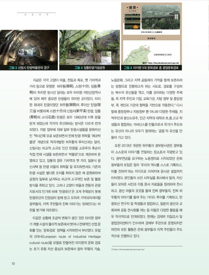 탄광지역발전을 위한 소식지 새빛마루 12호 10페이지