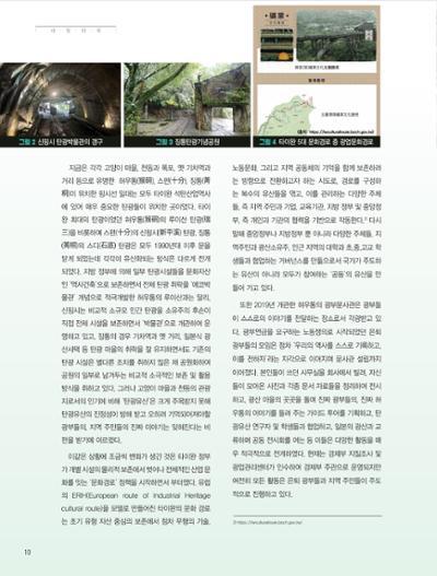탄광지역발전을 위한 소식지 새빛마루 12호 10페이지