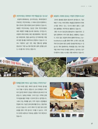 탄광지역발전을 위한 소식지 새빛마루 12호 37페이지