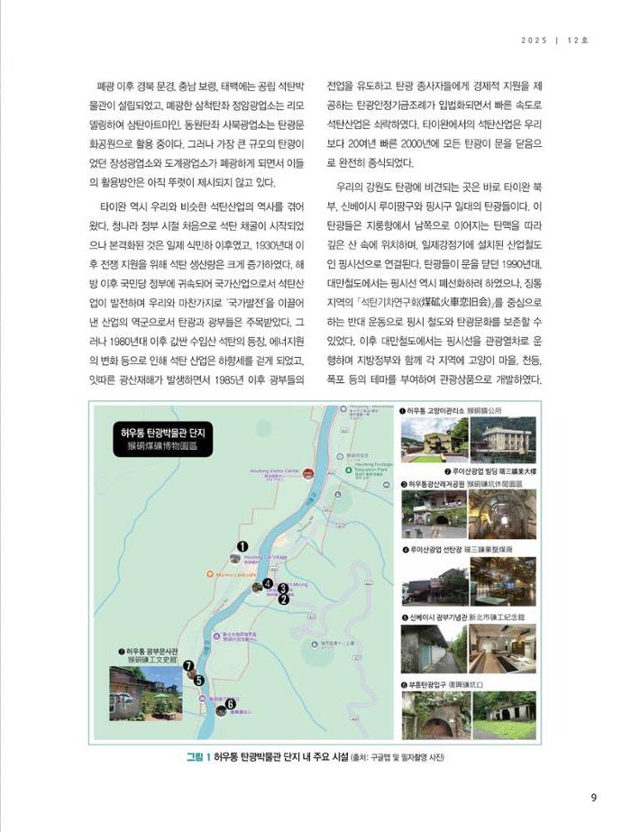 탄광지역발전을 위한 소식지 새빛마루 12호 9페이지