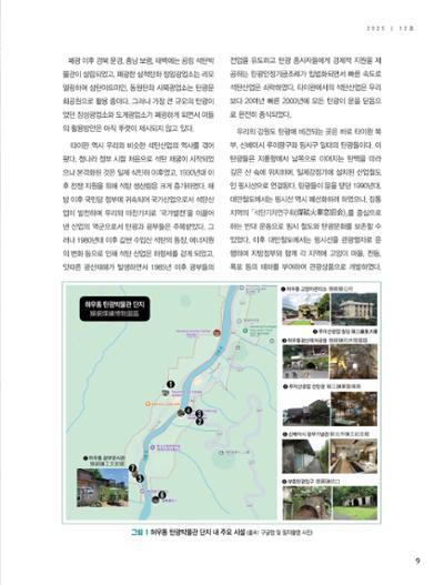탄광지역발전을 위한 소식지 새빛마루 12호 9페이지