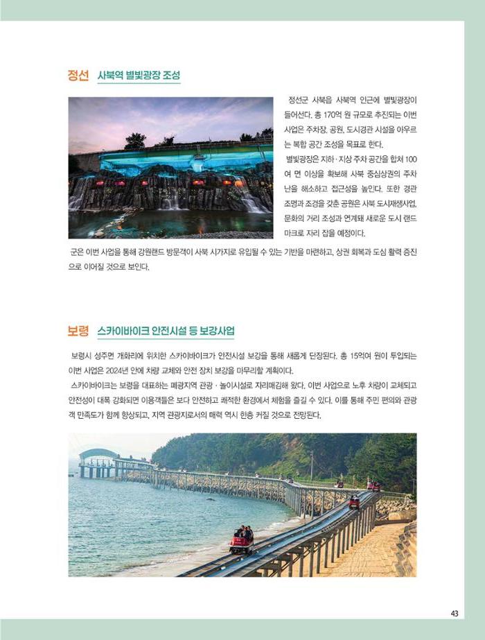 탄광지역발전을 위한 소식지 새빛마루 12호 43페이지