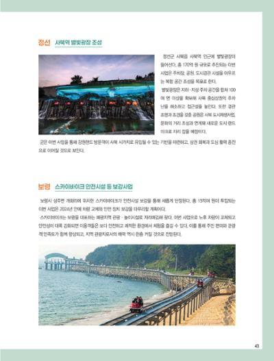 탄광지역발전을 위한 소식지 새빛마루 12호 43페이지
