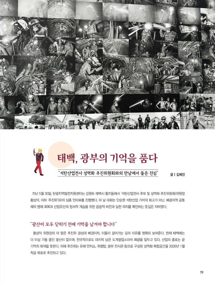 탄광지역발전을 위한 소식지 새빛마루 12호 19페이지