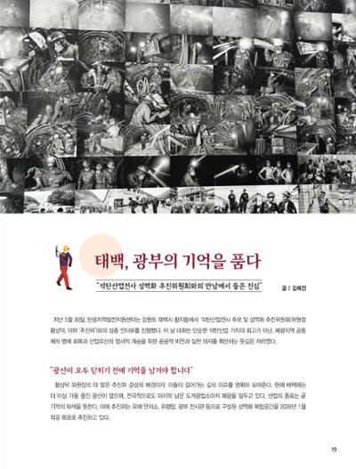 탄광지역발전을 위한 소식지 새빛마루 12호 19페이지