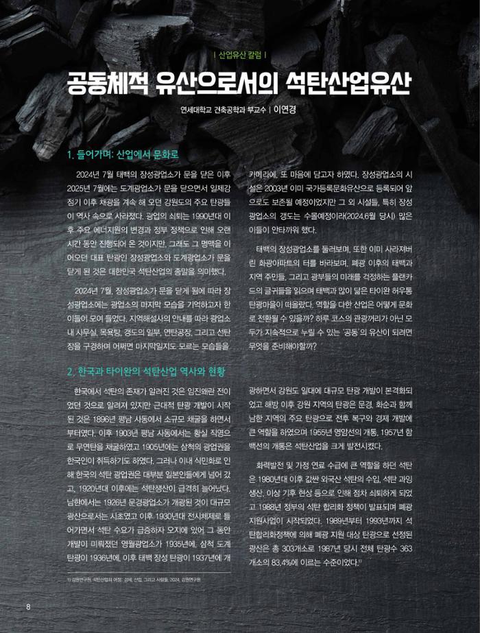 탄광지역발전을 위한 소식지 새빛마루 12호 8페이지