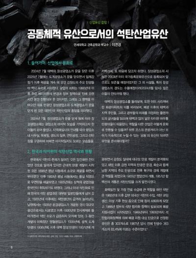 탄광지역발전을 위한 소식지 새빛마루 12호 8페이지
