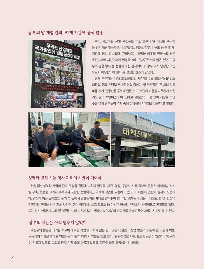 탄광지역발전을 위한 소식지 새빛마루 12호 20페이지